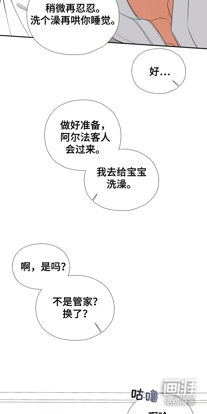 欧米伽套餐 第4话 第12页