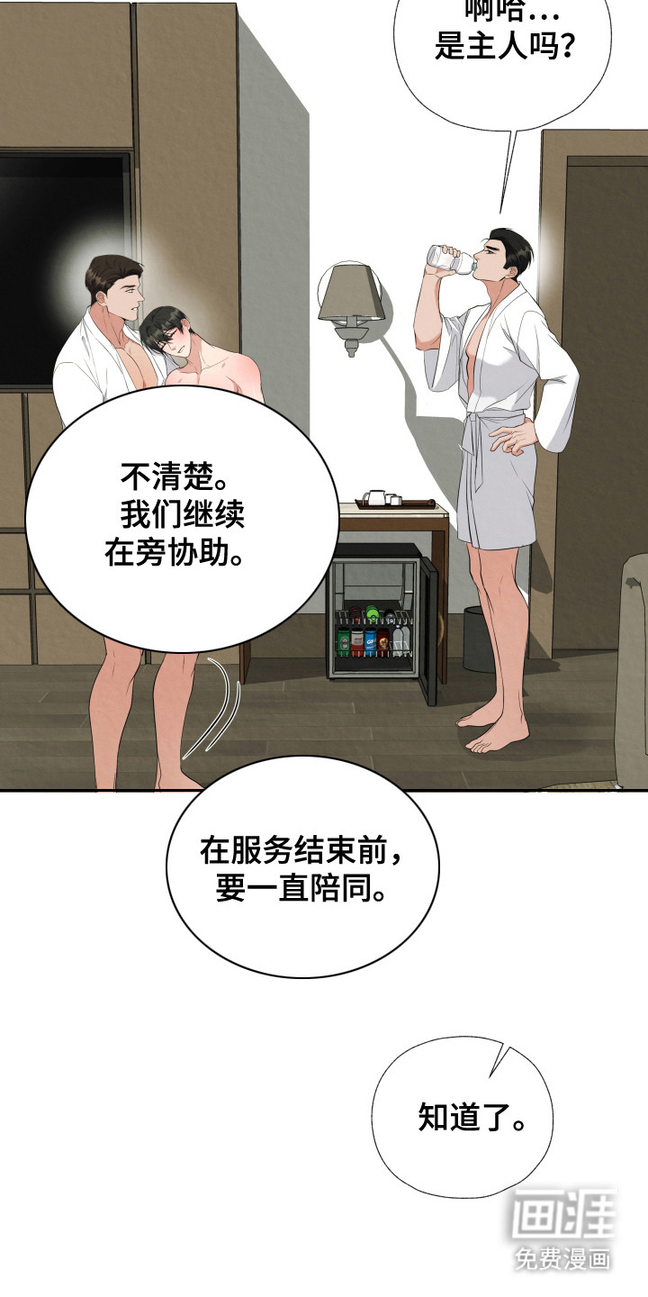 欧米伽套餐 第4话 第13页