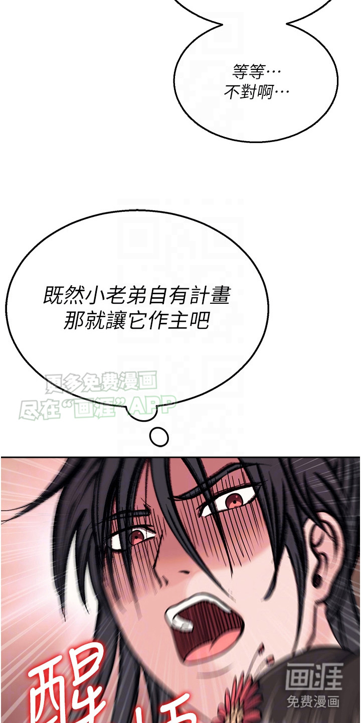 张三雄霸江湖 第23话 第2页
