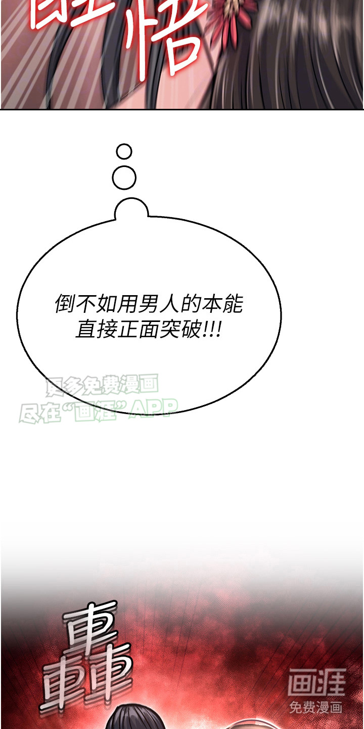 张三雄霸江湖 第23话 第3页