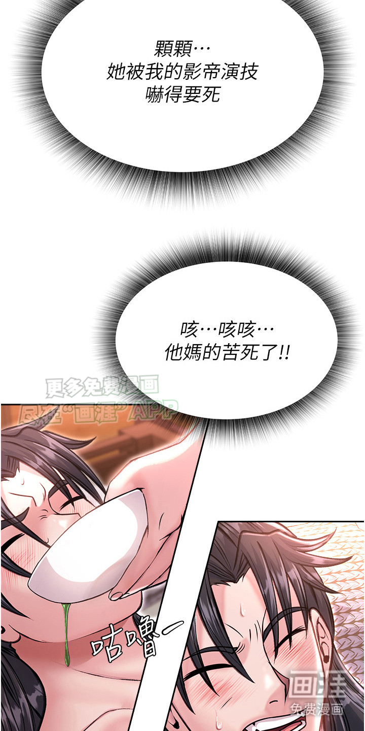 张三雄霸江湖 第23话 第9页