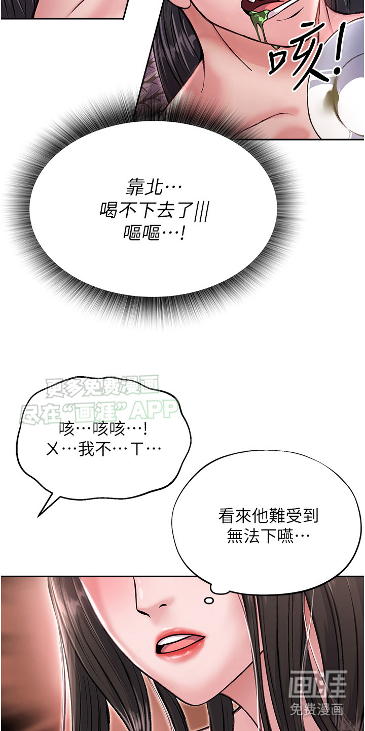 张三雄霸江湖 第23话 第10页