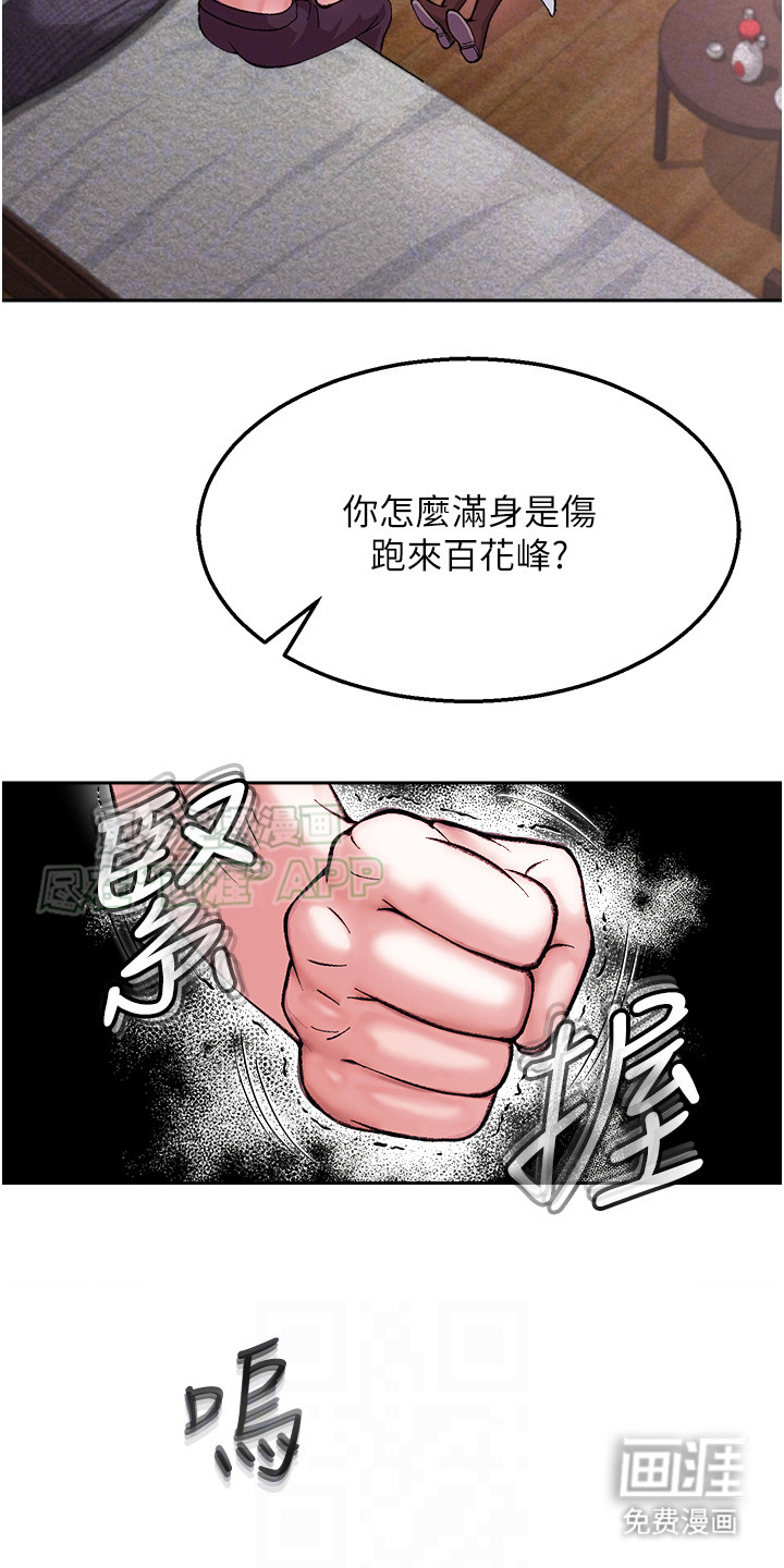张三雄霸江湖 第22话 第17页
