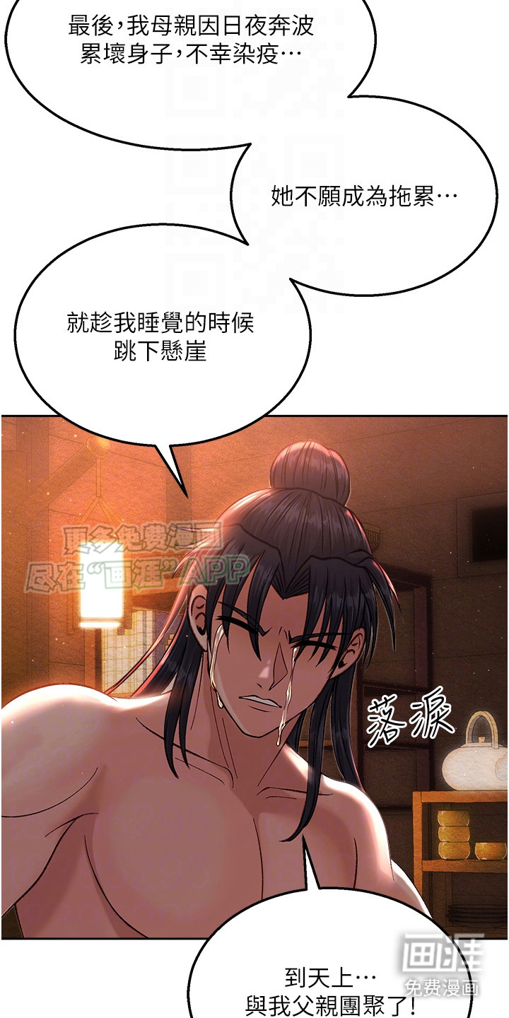 张三雄霸江湖 第22话 第29页