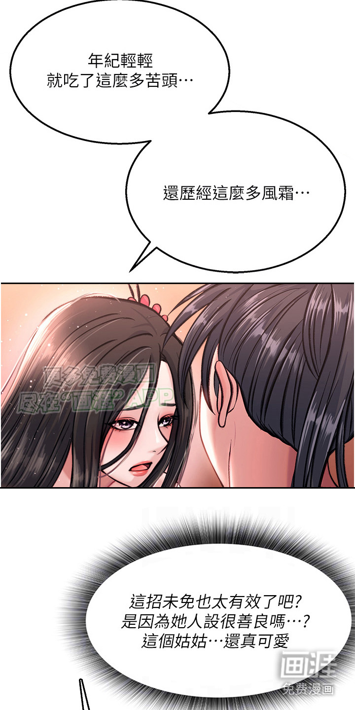 张三雄霸江湖 第22话 第32页