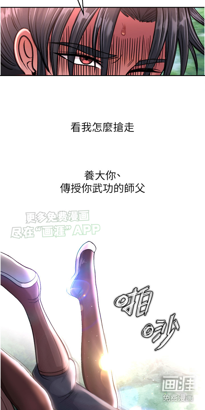 张三雄霸江湖 第21话 第11页