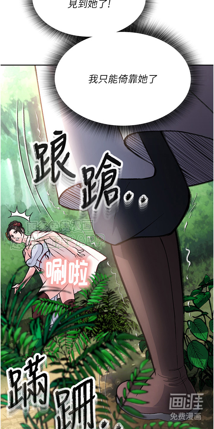 张三雄霸江湖 第21话 第6页