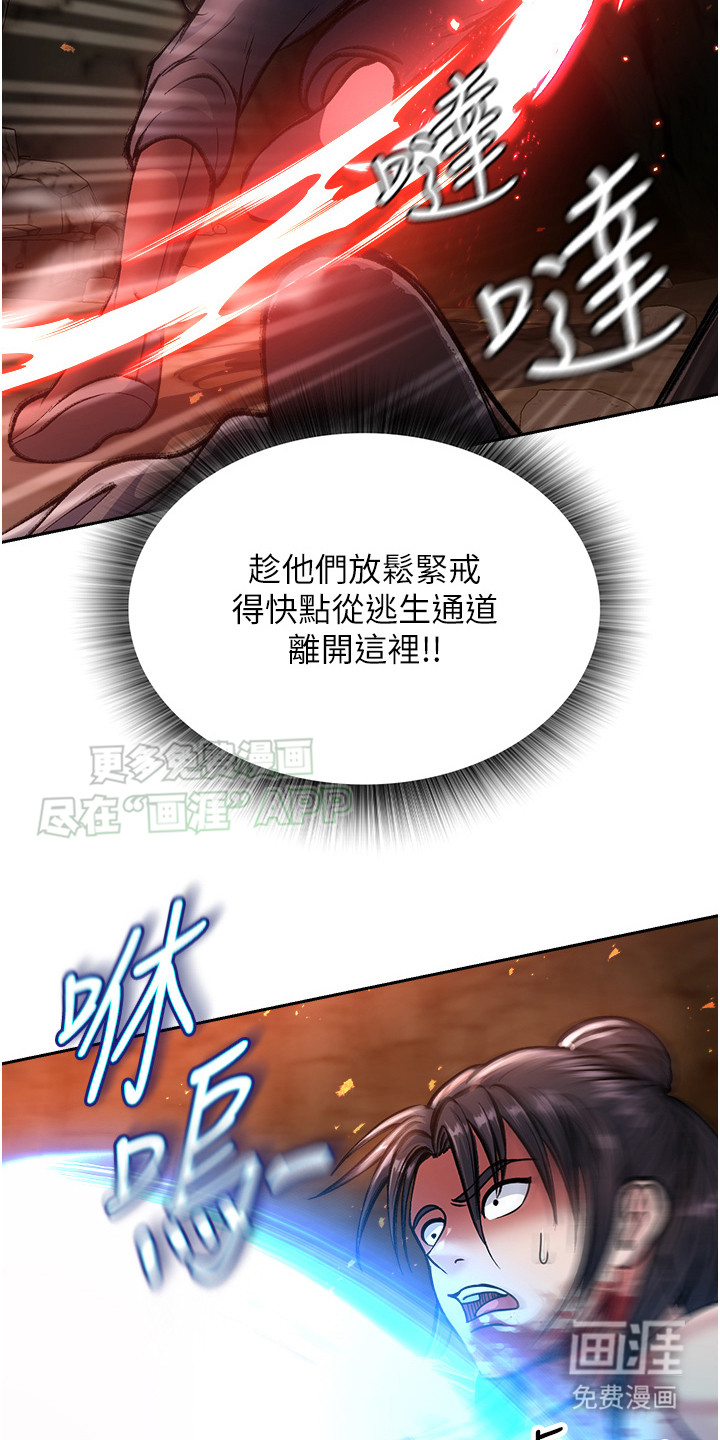 张三雄霸江湖 第17话 第17页
