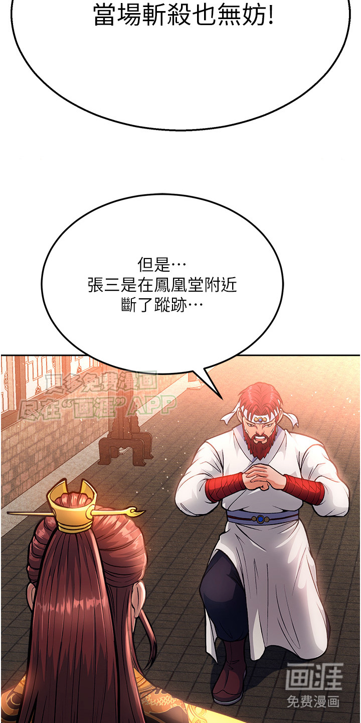 张三雄霸江湖 第14话 第20页