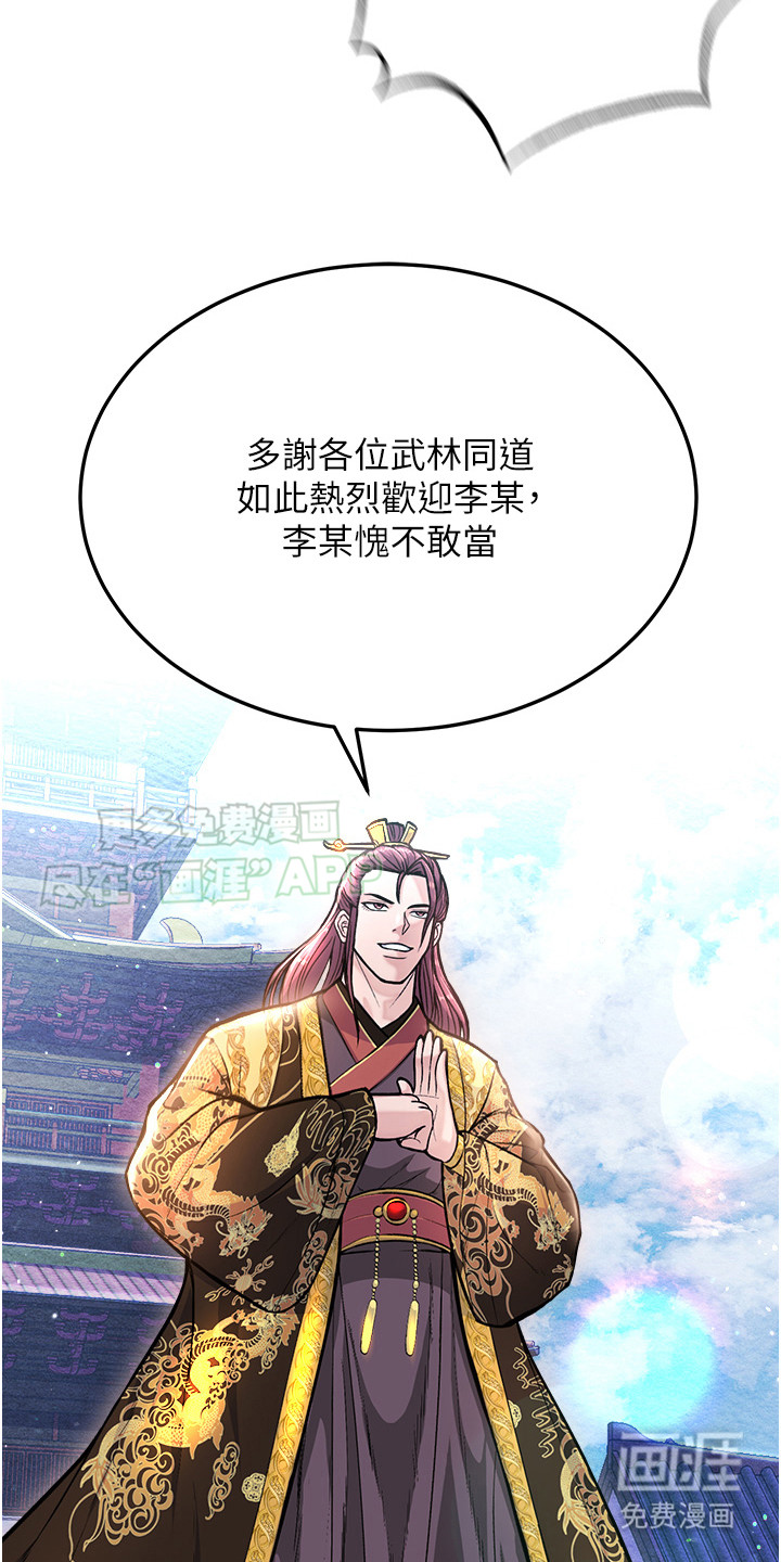 张三雄霸江湖 第14话 第3页
