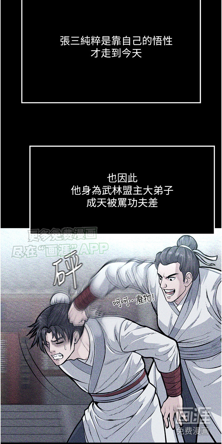 张三雄霸江湖 第13话 第22页