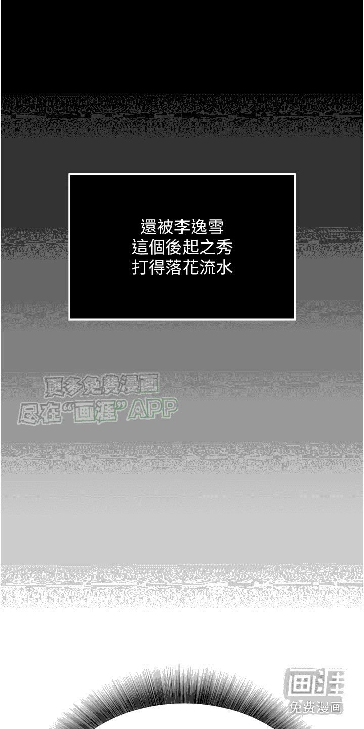 张三雄霸江湖 第13话 第23页