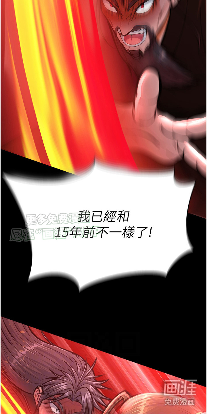 张三雄霸江湖 第13话 第8页