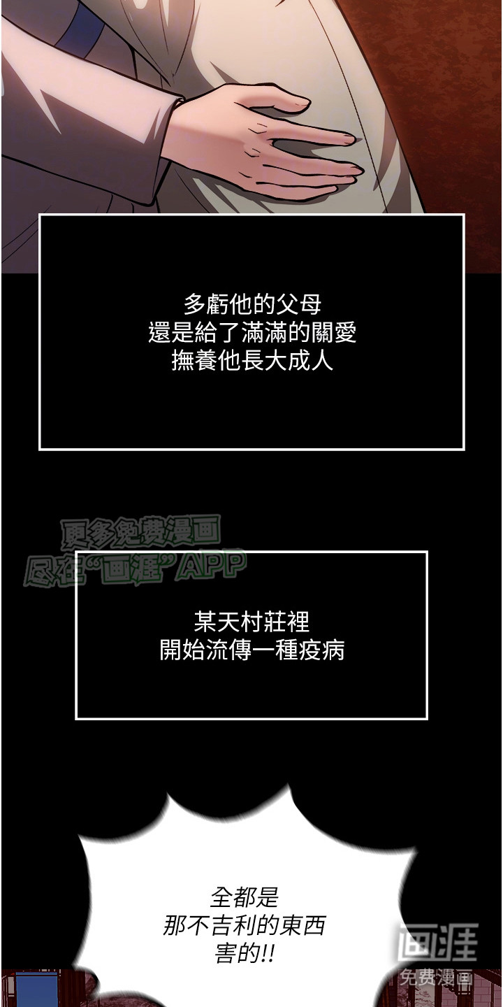 张三雄霸江湖 第12话 第3页