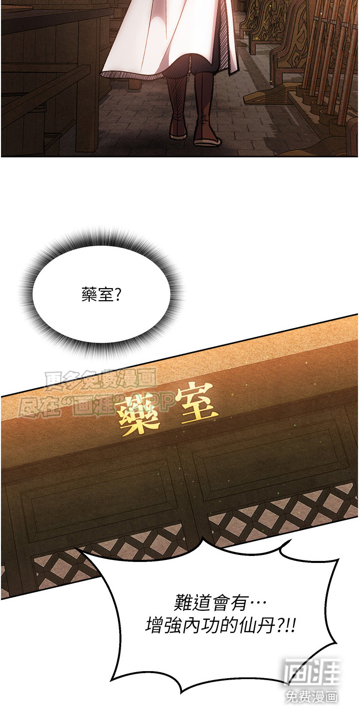 张三雄霸江湖 第10话 第21页