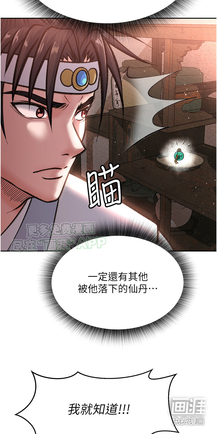 张三雄霸江湖 第10话 第25页