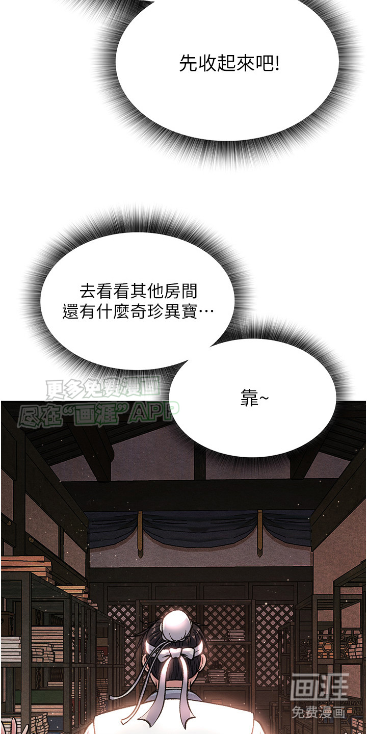 张三雄霸江湖 第10话 第29页