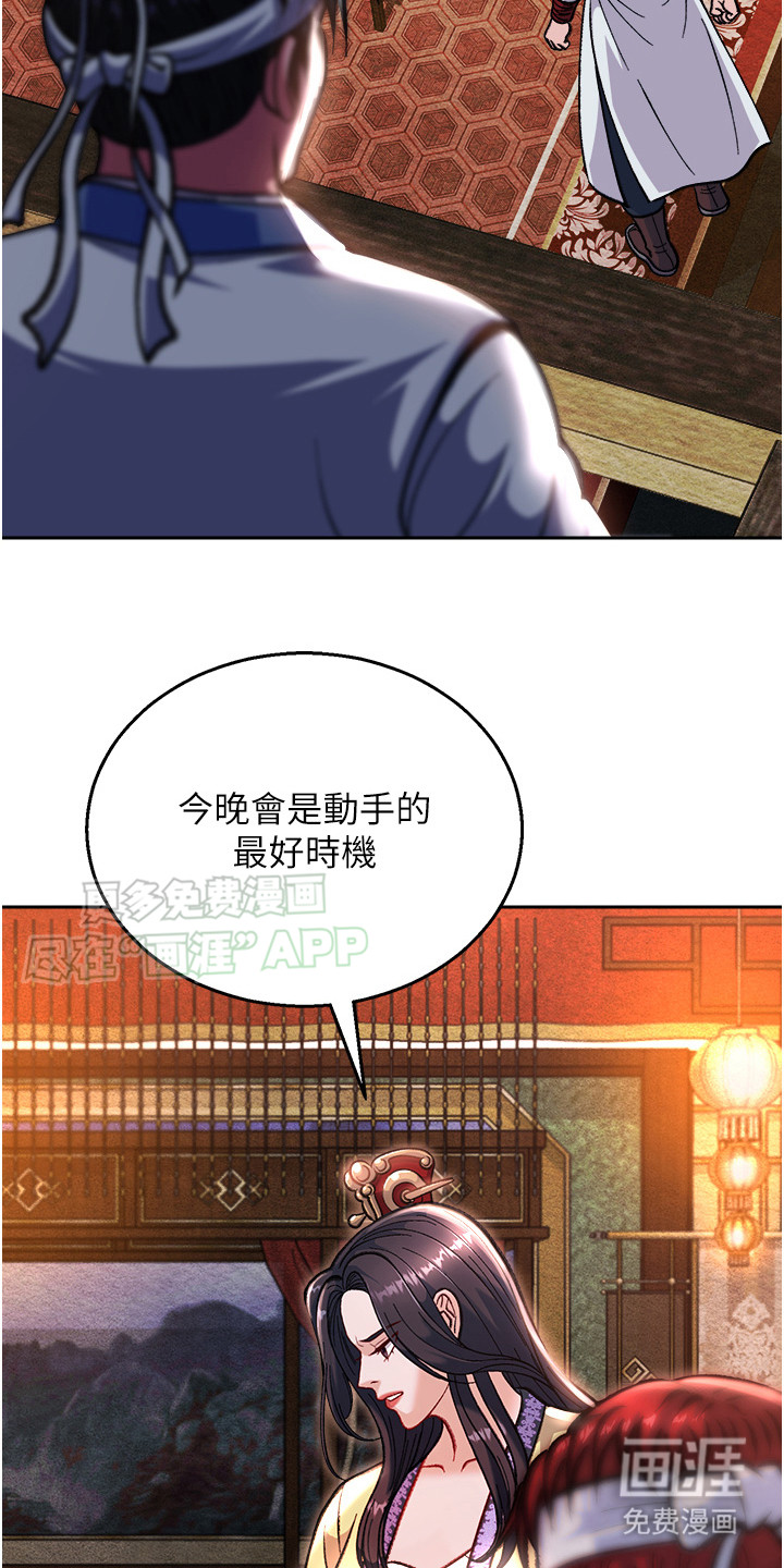 张三雄霸江湖 第9话 第13页
