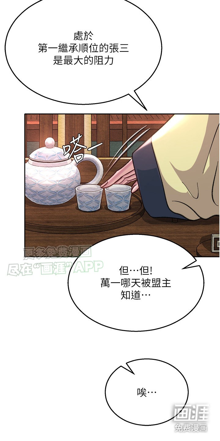 张三雄霸江湖 第9话 第16页