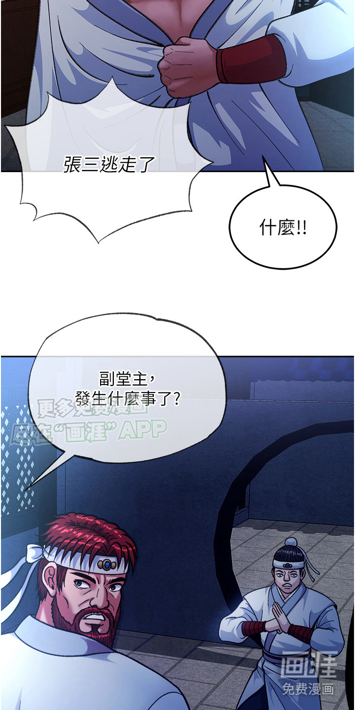 张三雄霸江湖 第9话 第22页
