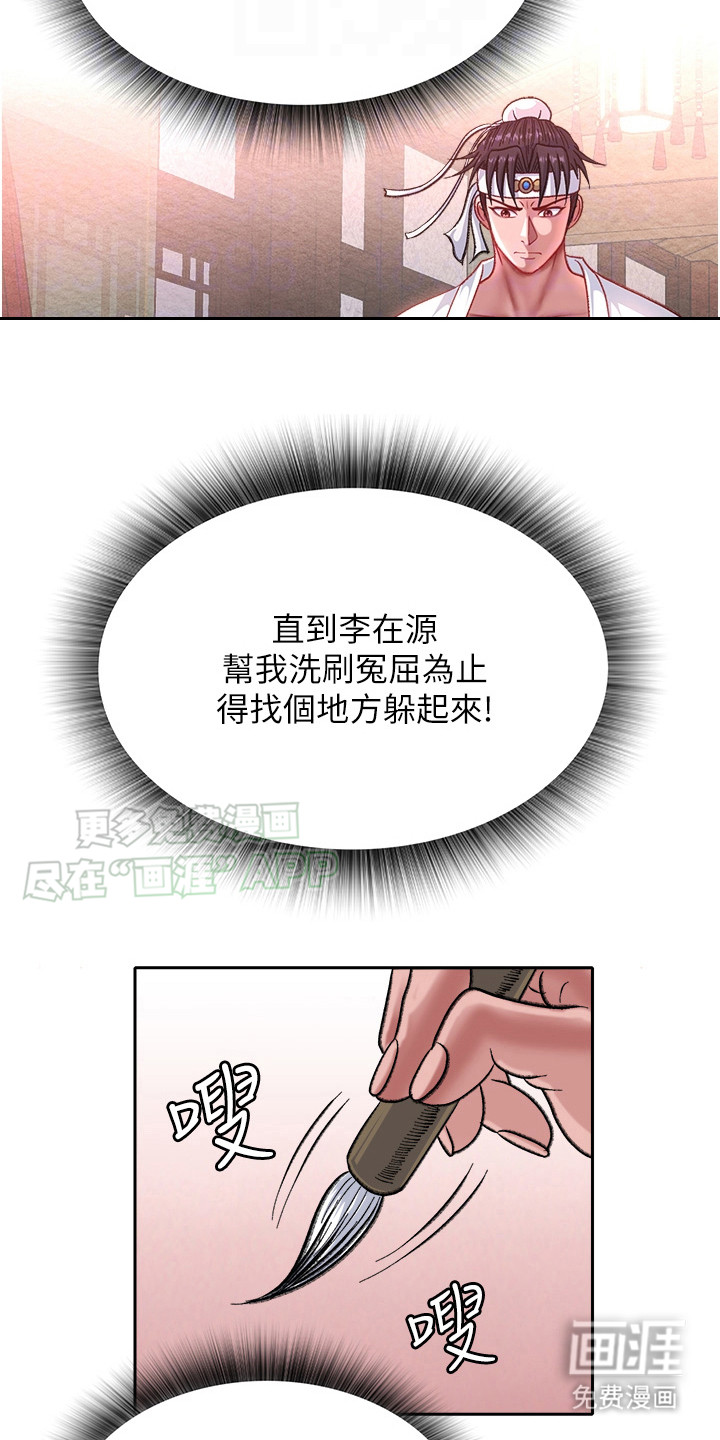 张三雄霸江湖 第9话 第32页