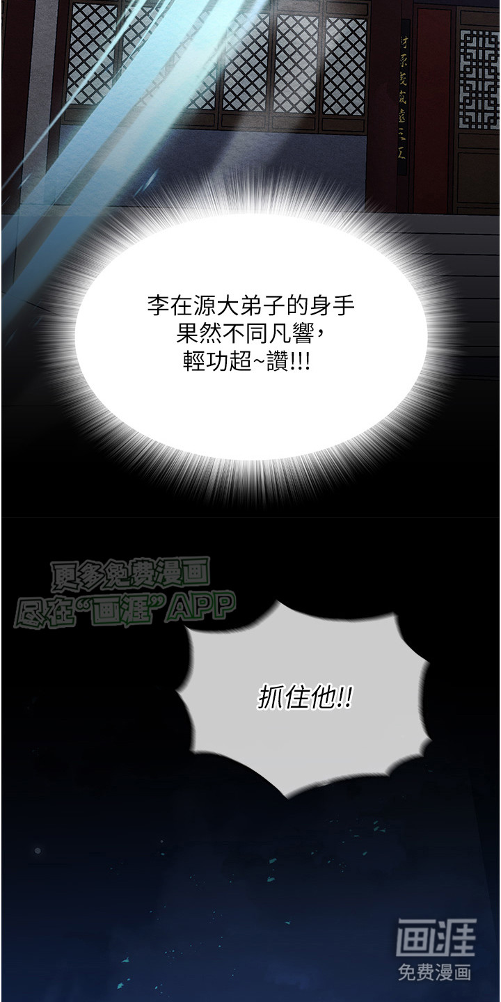 张三雄霸江湖 第9话 第5页