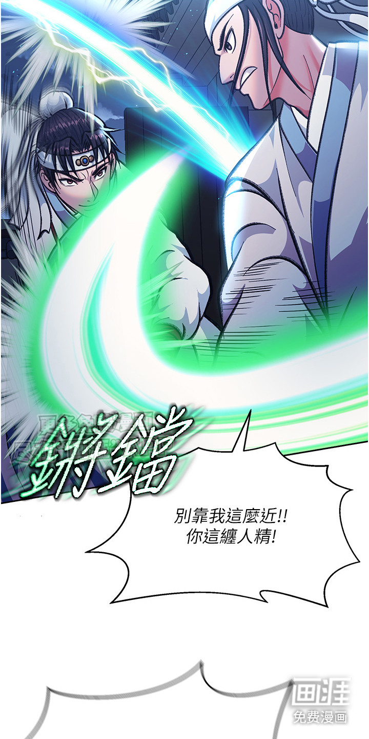 张三雄霸江湖 第8话 第24页