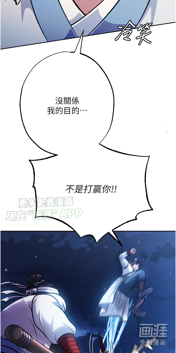 张三雄霸江湖 第8话 第27页