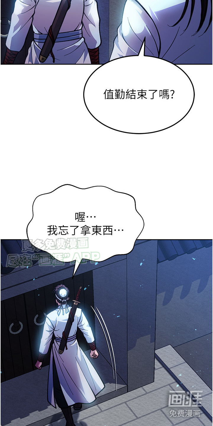 张三雄霸江湖 第8话 第4页