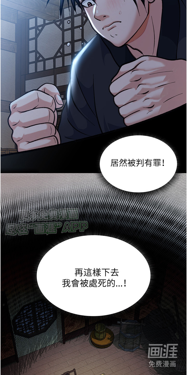 张三雄霸江湖 第7话 第2页