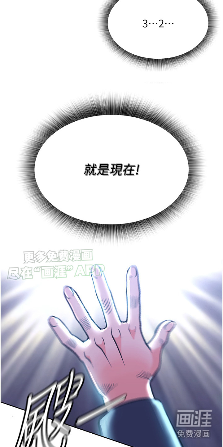 张三雄霸江湖 第7话 第19页