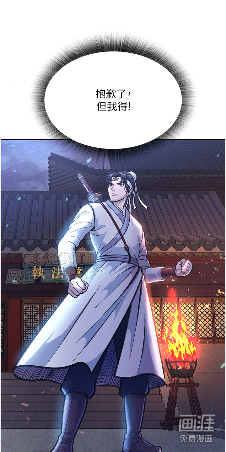 张三雄霸江湖 第7话 第23页