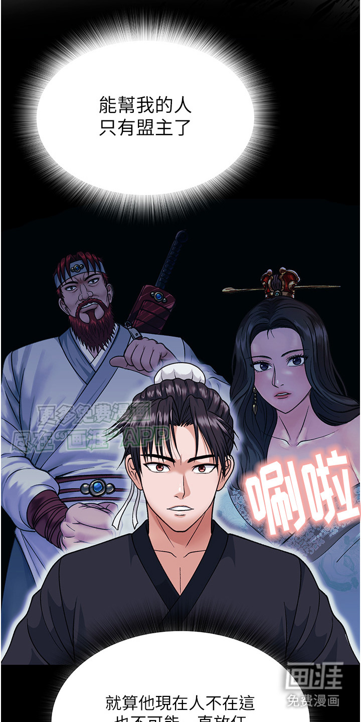 张三雄霸江湖 第7话 第8页