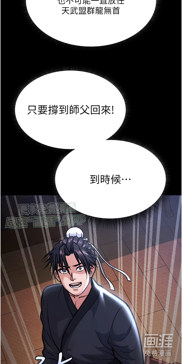 张三雄霸江湖 第7话 第9页