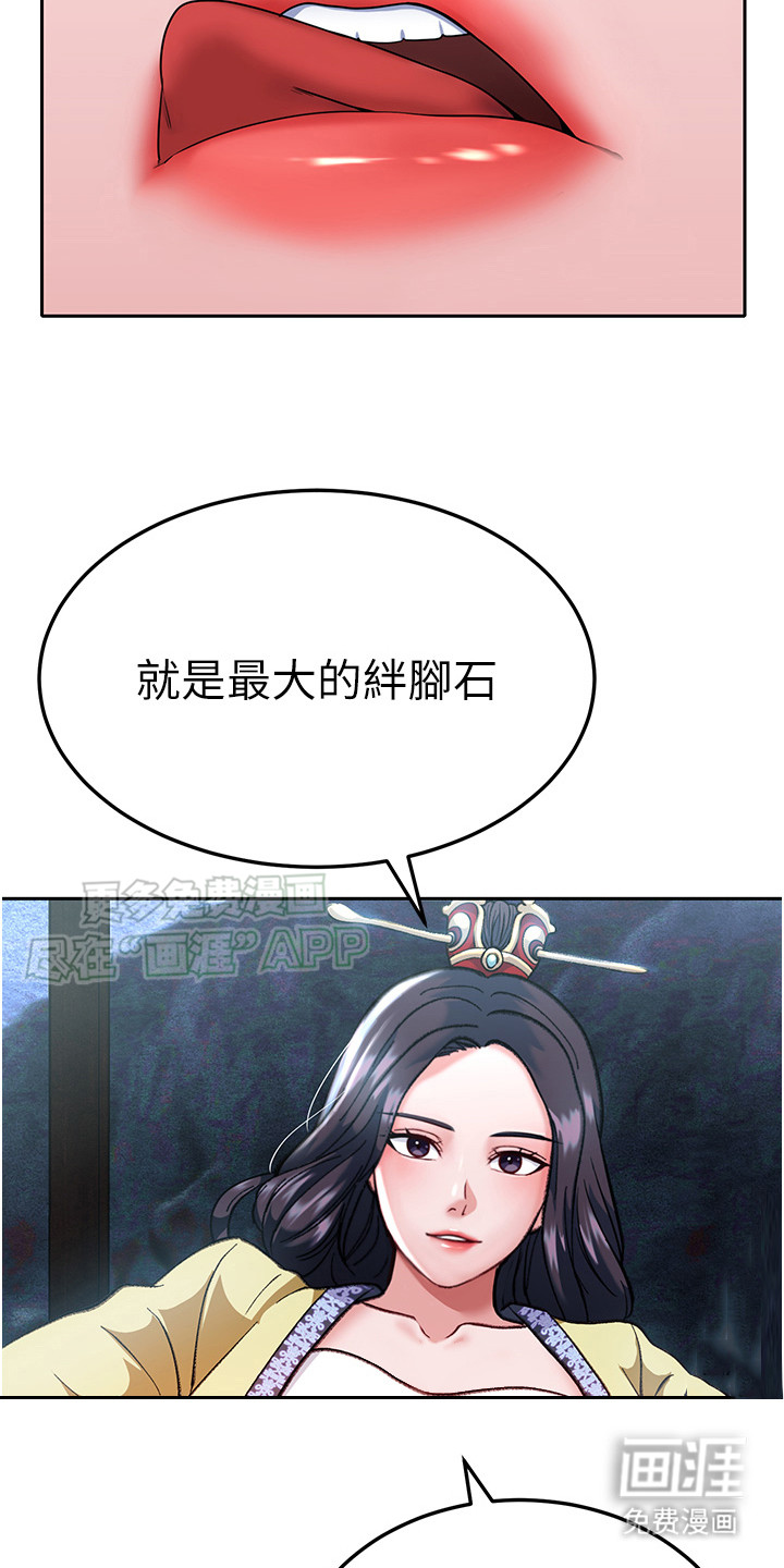 张三雄霸江湖 第6话 第19页