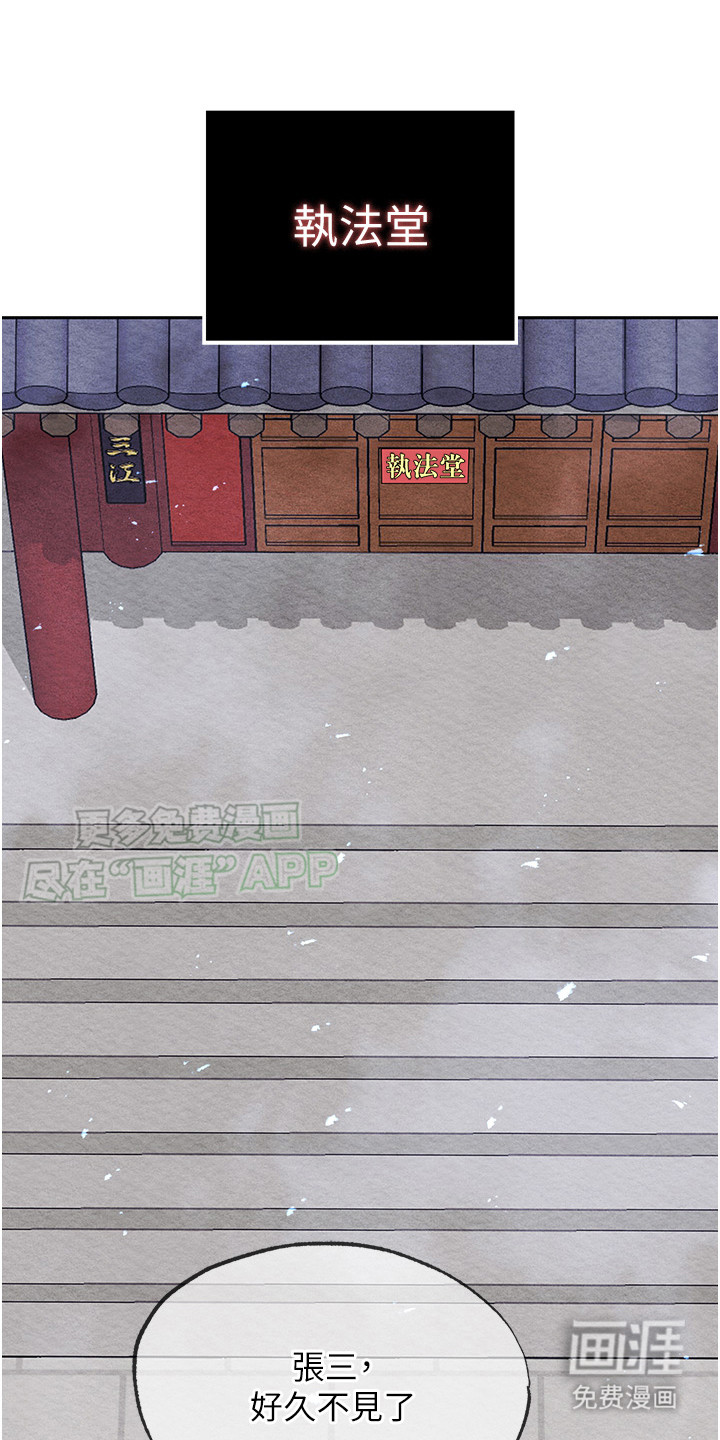 张三雄霸江湖 第5话 第1页