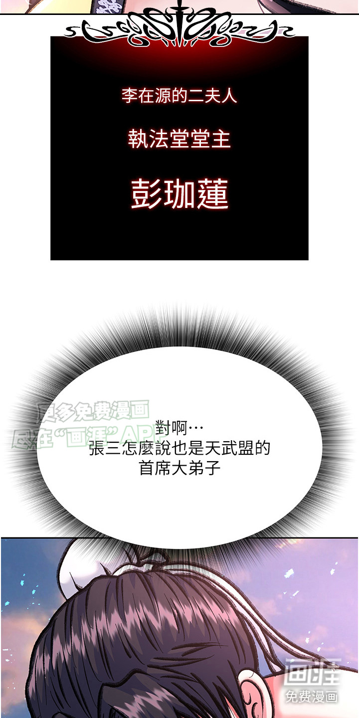 张三雄霸江湖 第5话 第9页