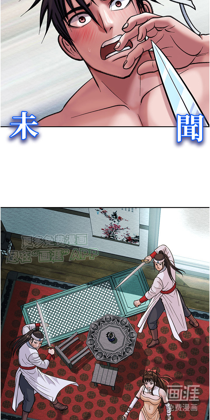 张三雄霸江湖 第4话 第16页