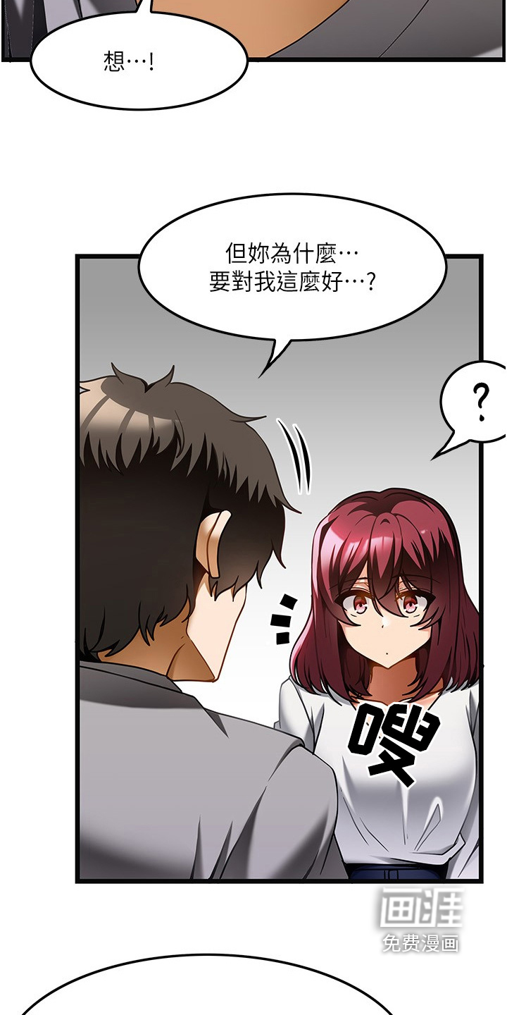 顶级法则 第29话 第16页