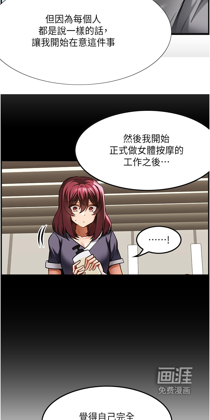 顶级法则 第29话 第24页