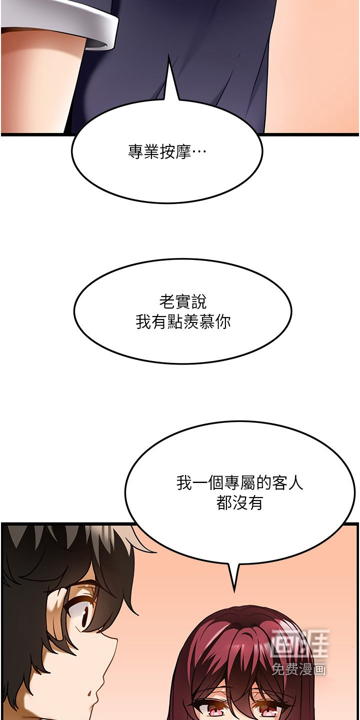 顶级法则 第28话 第2页