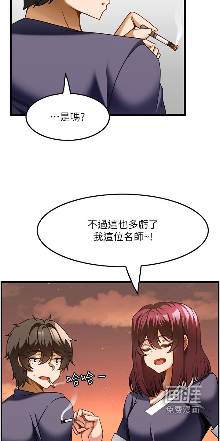 顶级法则 第27话 第17页