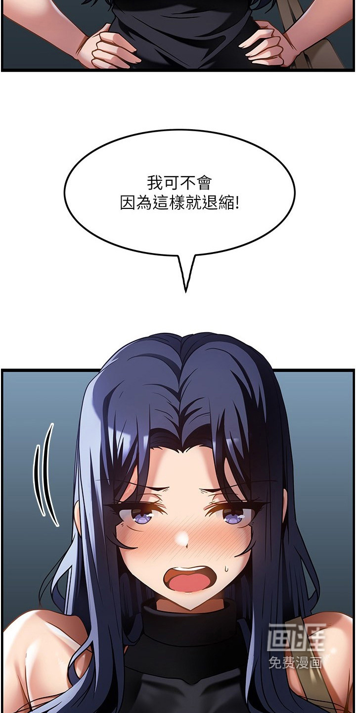 顶级法则 第27话 第6页