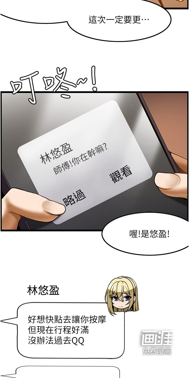 顶级法则 第27话 第10页