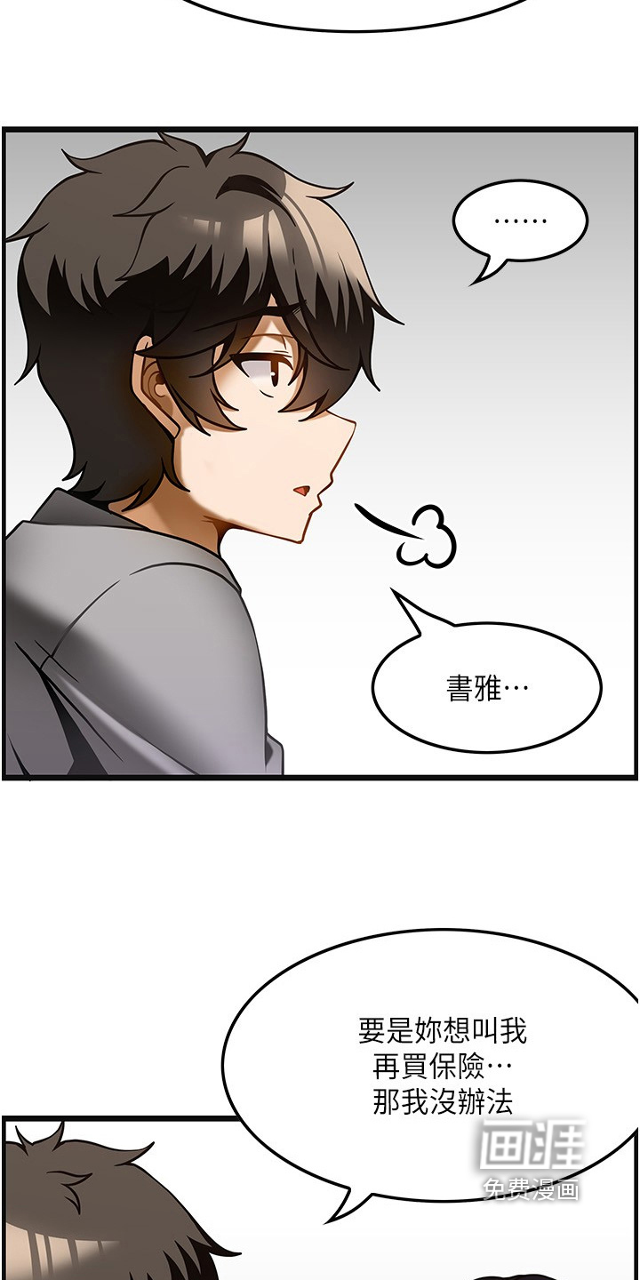 顶级法则 第26话 第12页