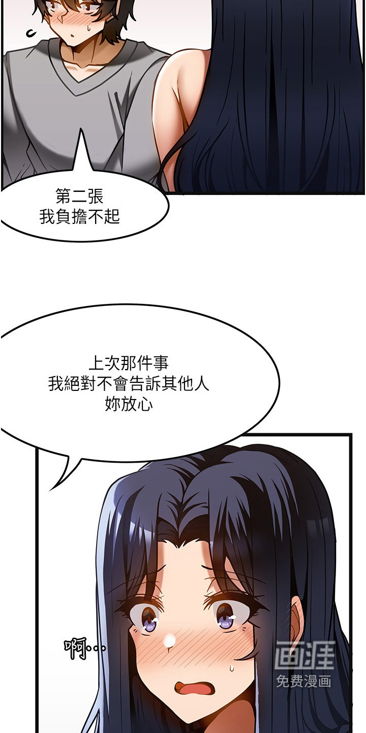 顶级法则 第26话 第14页