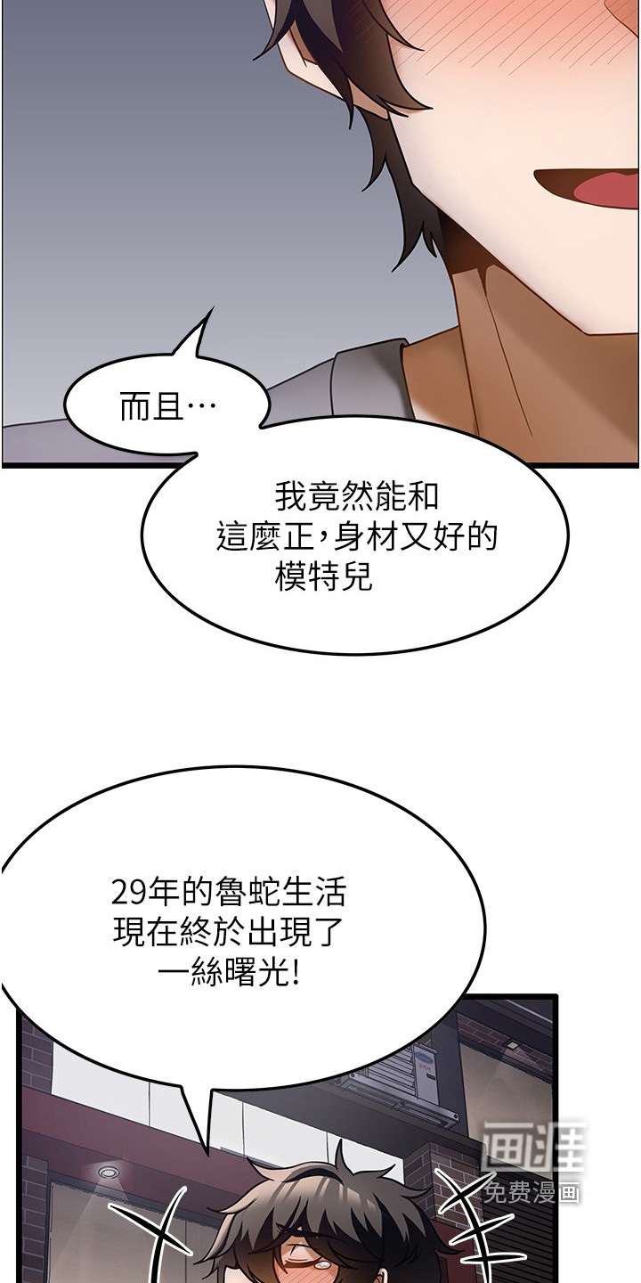 顶级法则 第22话 第4页