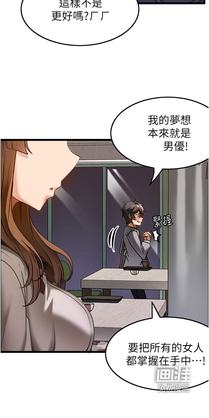 顶级法则 第22话 第7页