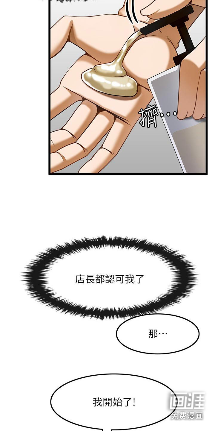 顶级法则 第21话 第11页