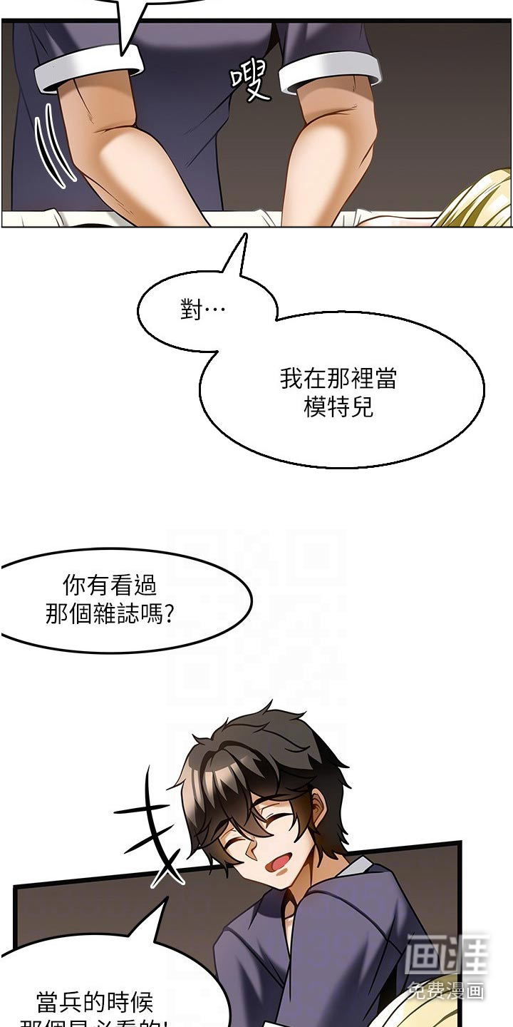 顶级法则 第21话 第13页